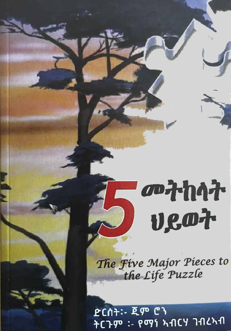 5 መትከላት ሂወት